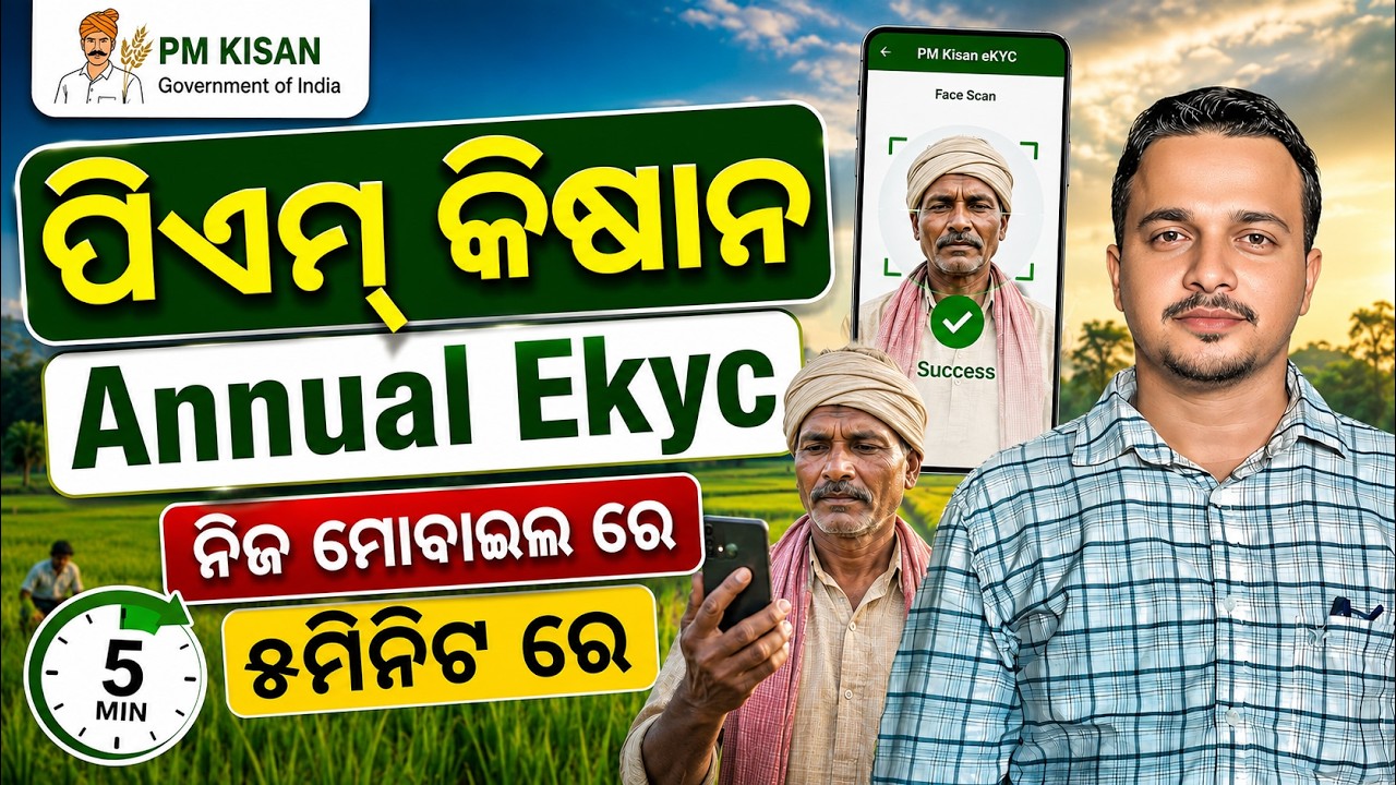 Pm Kisan Annual Kyc 2026 || Pm Kisan Annual Ekyc Kaise Kare || Odisha Pride