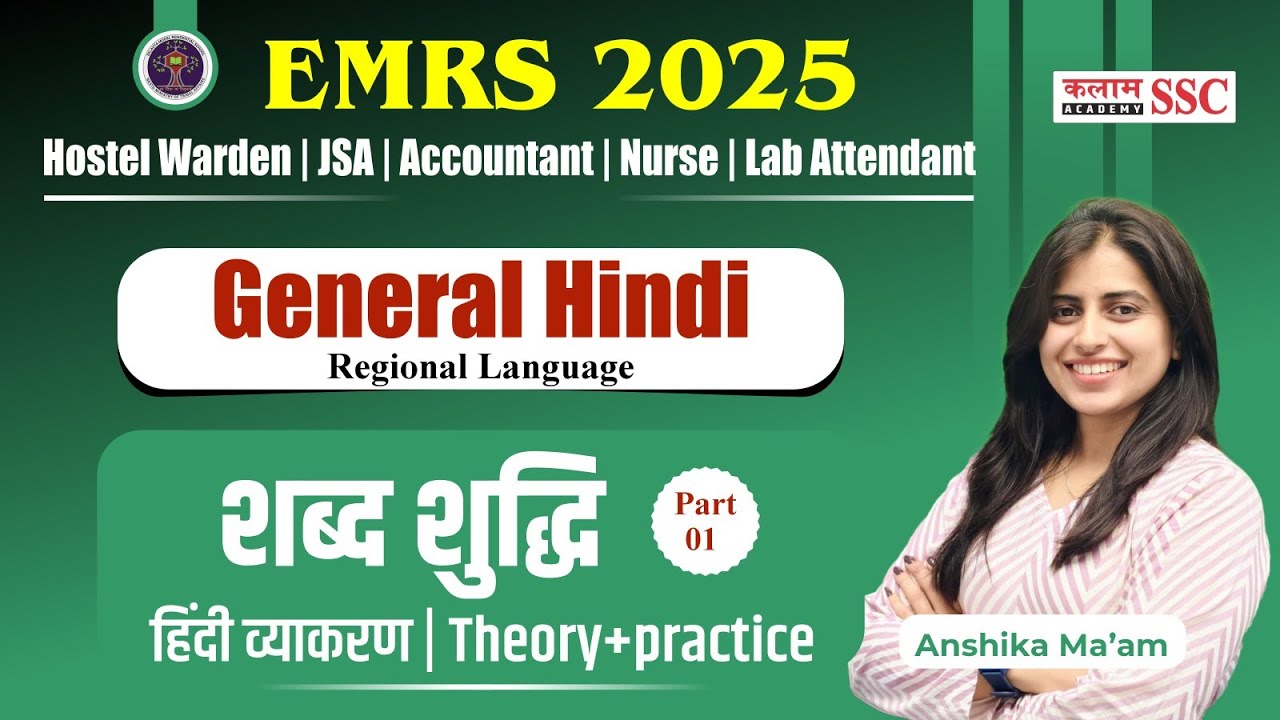 EMRS 2025 Hindi Grammar | शब्द शुद्धि | JSA, Hostel Warden, Nurse, Accountant | EMRS MCQs