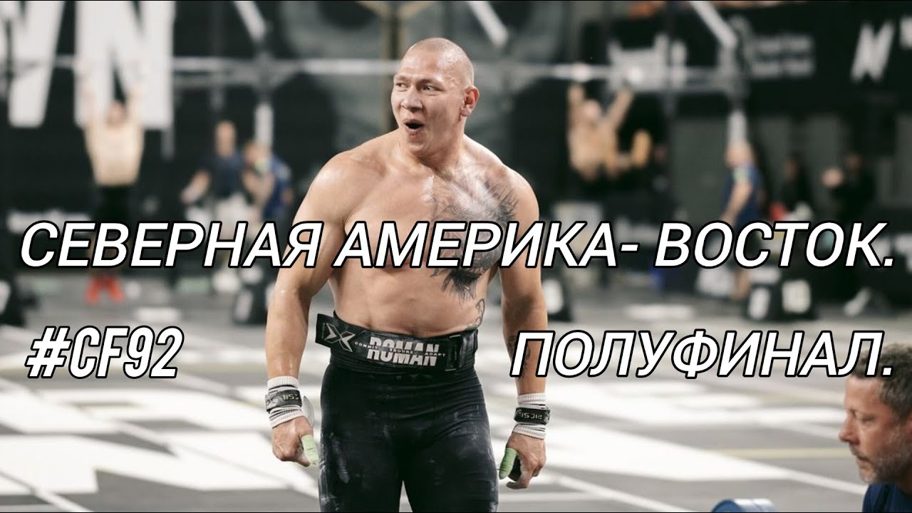 ПОЛУФИНАЛ Северная Америка - Восток / Задание № 1 / 2024 CF92