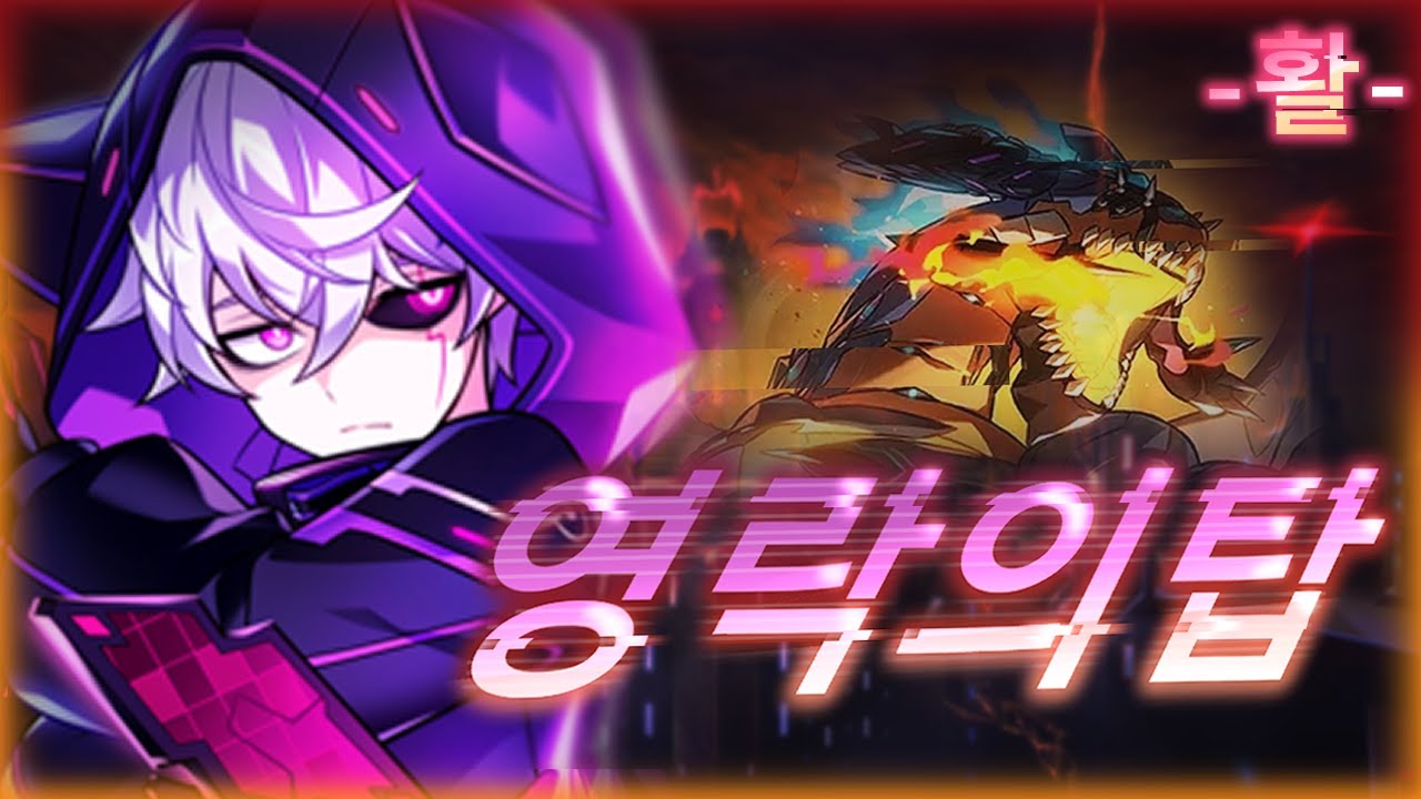 [엘소드/Elsword KR] 매드 패러독스 영락의 탑 : 활 플레이 / Mad Paradox 21-4 (Lv.3) Play