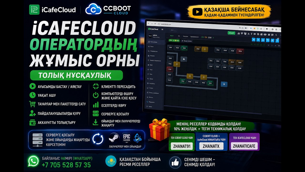 iCafeCloud толық нұсқаулық Оператордың жұмыс орны Кассир қалай жұмыс істейді