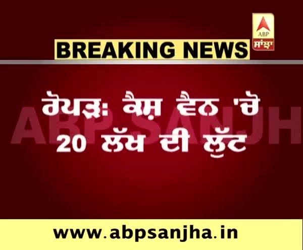 Breaking: Cash Van loot in Ropar