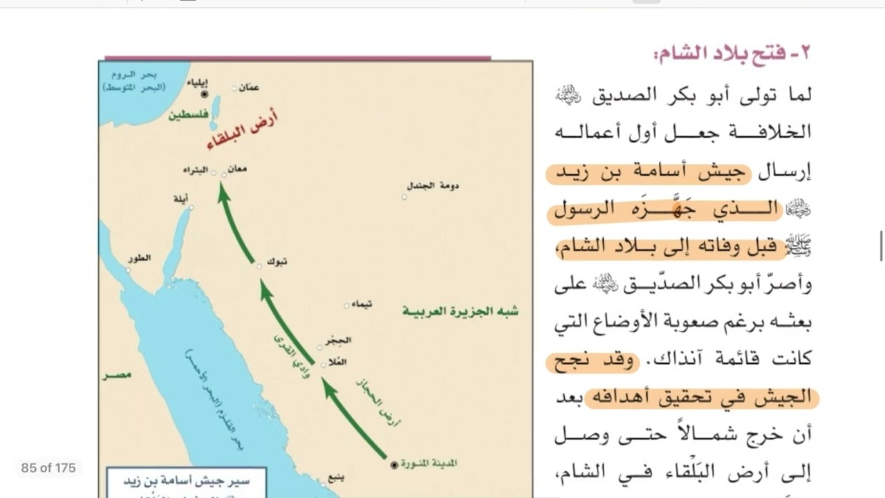 جهود الخلفاء الراشدين في نشر الإسلام /دراسات اجتماعية آول متوسط الفصل الدراسي الثاني  الجزء الأول