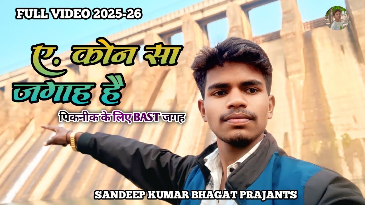 पिकनीक के लिए BEST जागह NEW BLOG VIDEO SANDEEP KUMAR BHAGAT PRAJANTS 