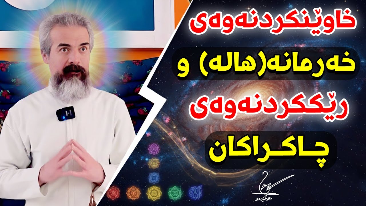 خاوێنکردنەوەى خەرمانە(هالە) و رێککردنەوەى چاکراکان
