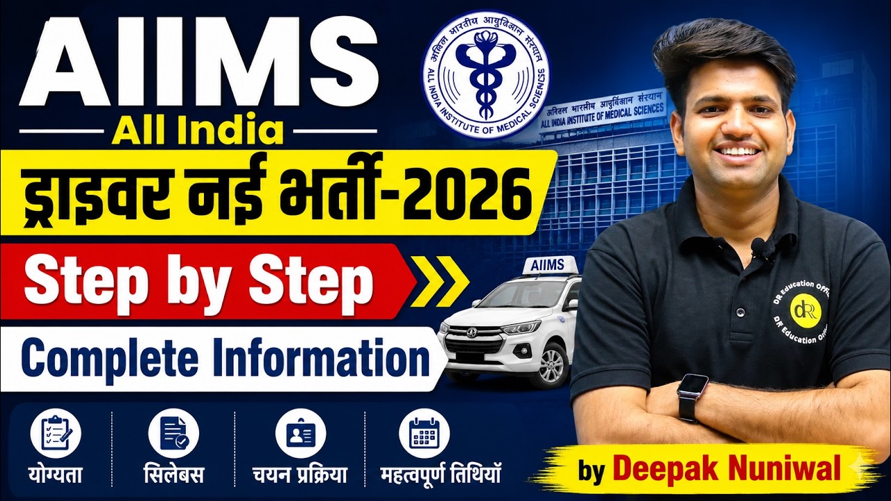 AIIMS New Driver Bharti-2026 | Complete Information by Deepak Nuniwal
