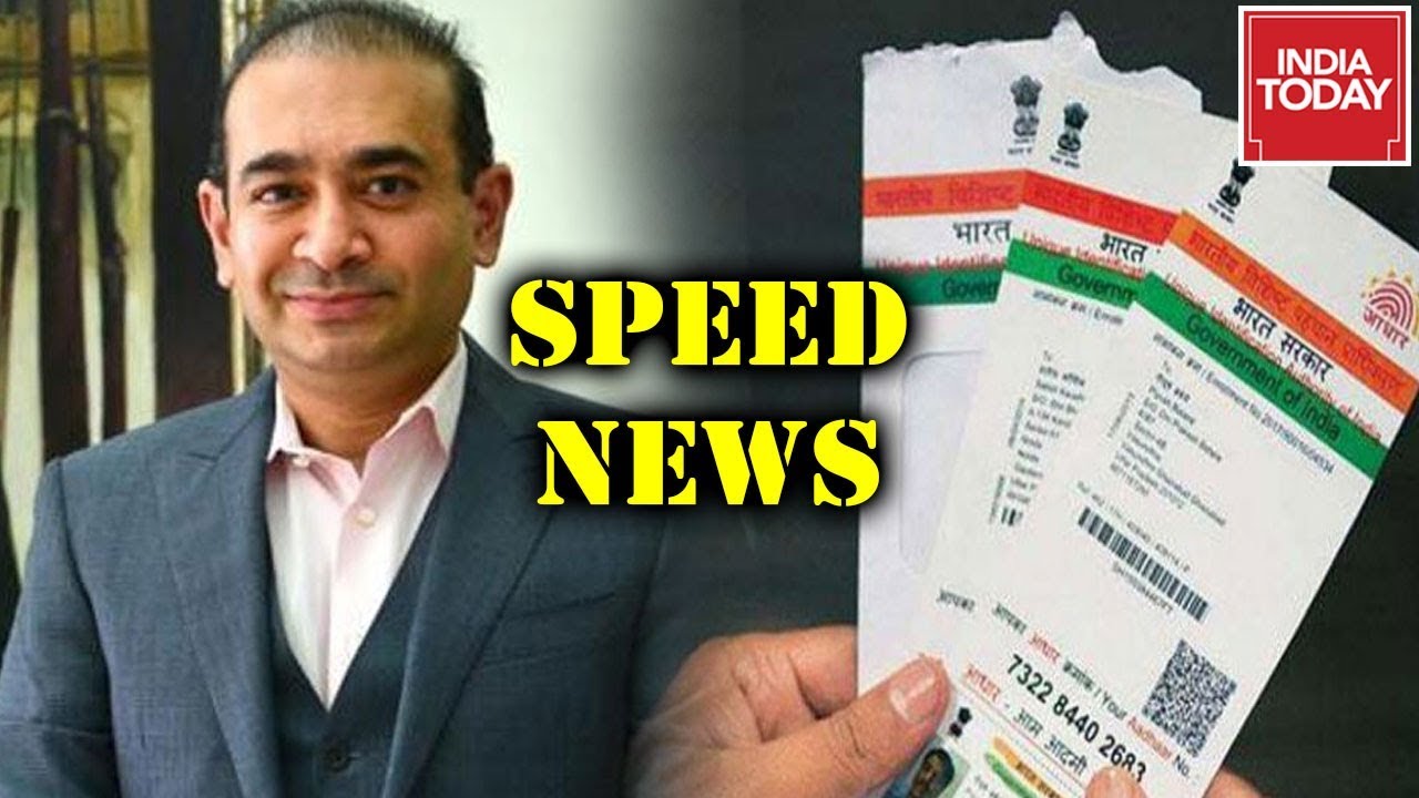 Speed News : Aadhar Linking Plea Rejected | Nirav Modi's Plea Rejected By Interpol