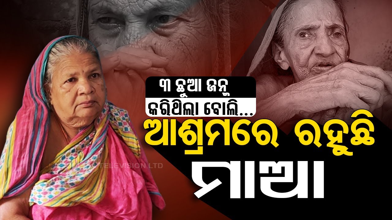 Abandoned by children, elderly woman forced to reside at old age home in Salepur