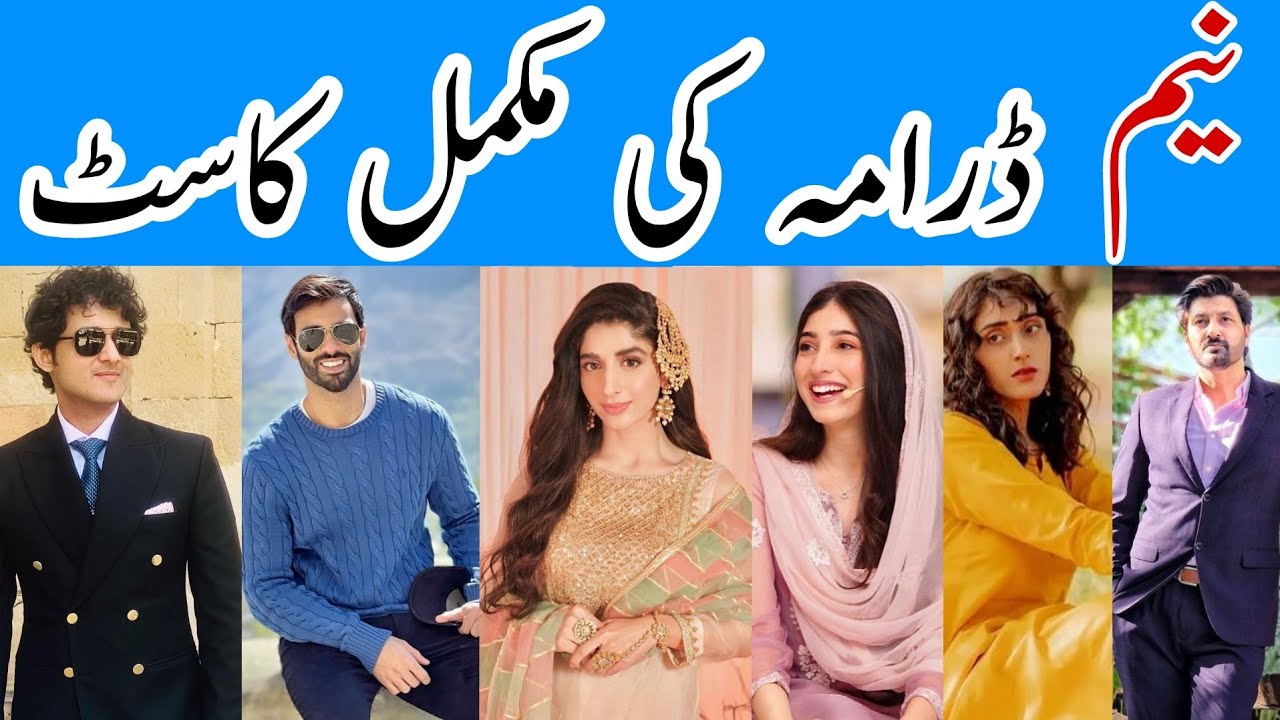 Neem drama cast| Neem drama hum tv|Neem Actors Real Name|Neem Episode 1|Mawra Hussain
