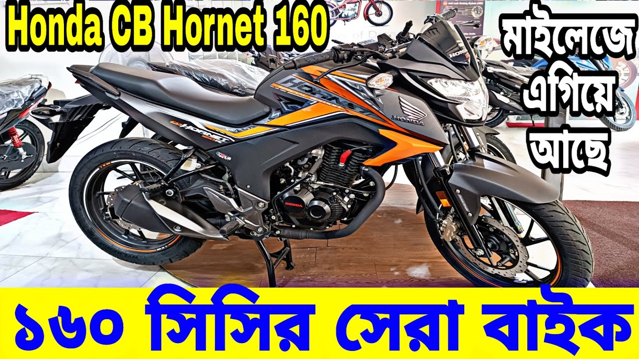 ১৬০ সিসির সেরা বাইক EMI তে😱 Honda CB Hornet 160r CBS | Honda CB Hornet 160r Price in Bangladesh 2023