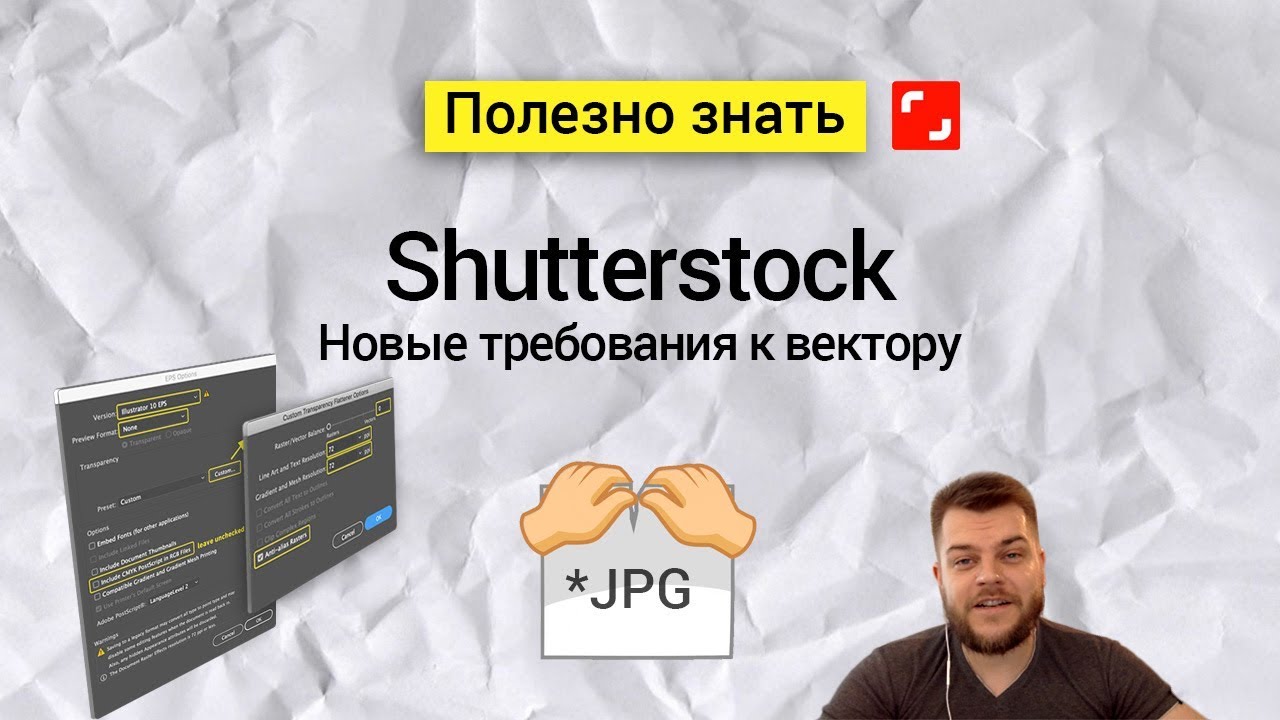 Рекомендации по сохранению файлов в формате EPS для Shutterstock