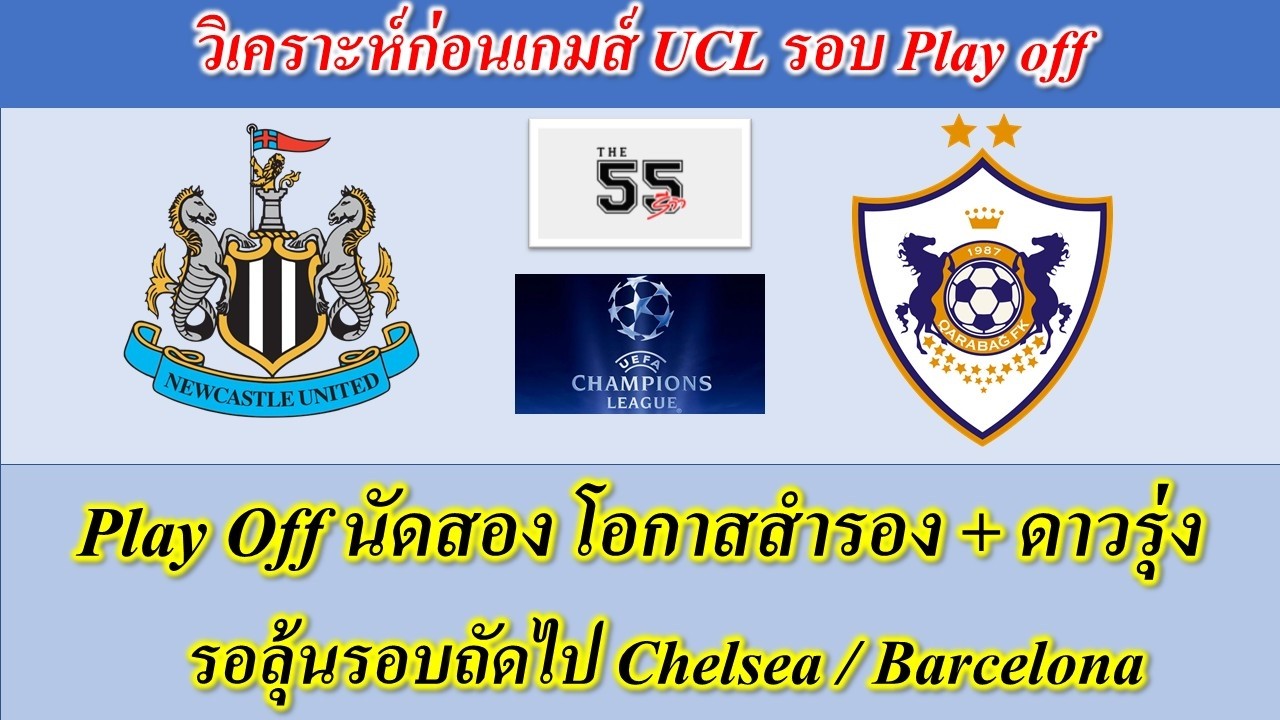 The 55 Update Newcastle งานสบาย รอลุ้นจับเจอทีมไหนในรอบถัดไป