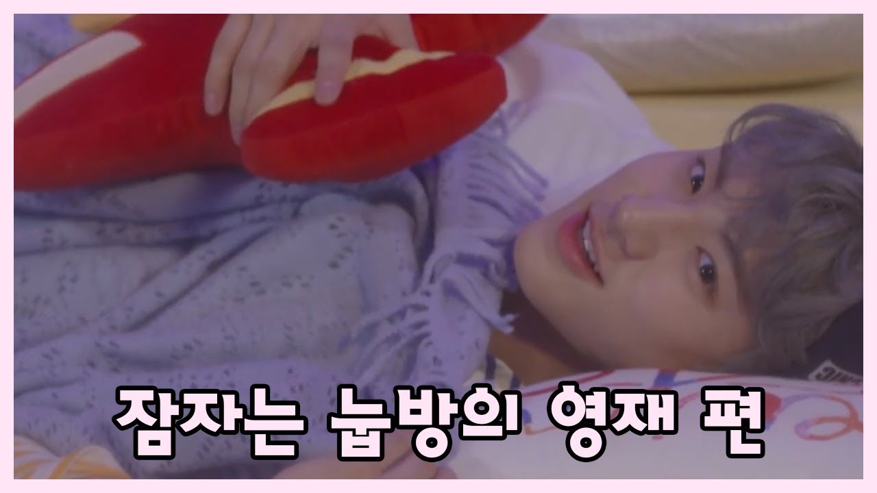 [더보이즈(THE BOYZ)/에릭] 더보이즈 탐구생활 - 잠자는 눕방의 영재 편 -