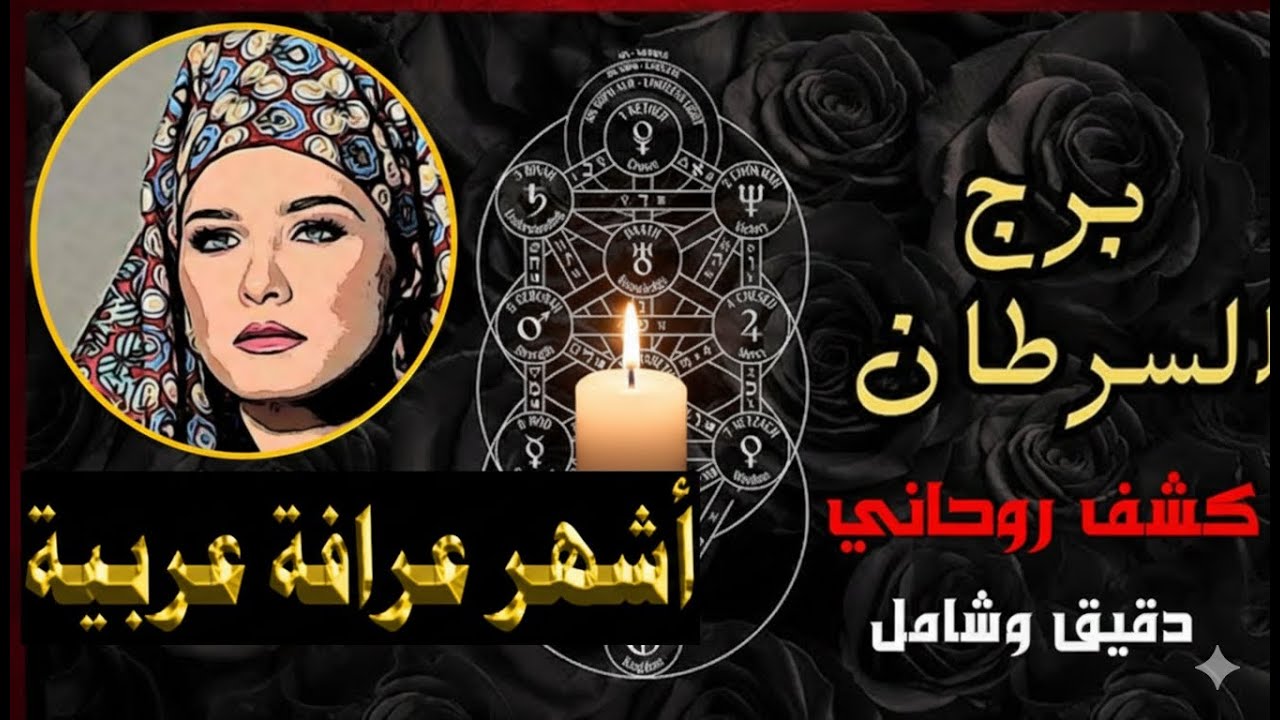 برج #السرطان ♋️ ما القادم في طريقك ؟ 🌟🔮 كشف روحاني دقيق و شامل