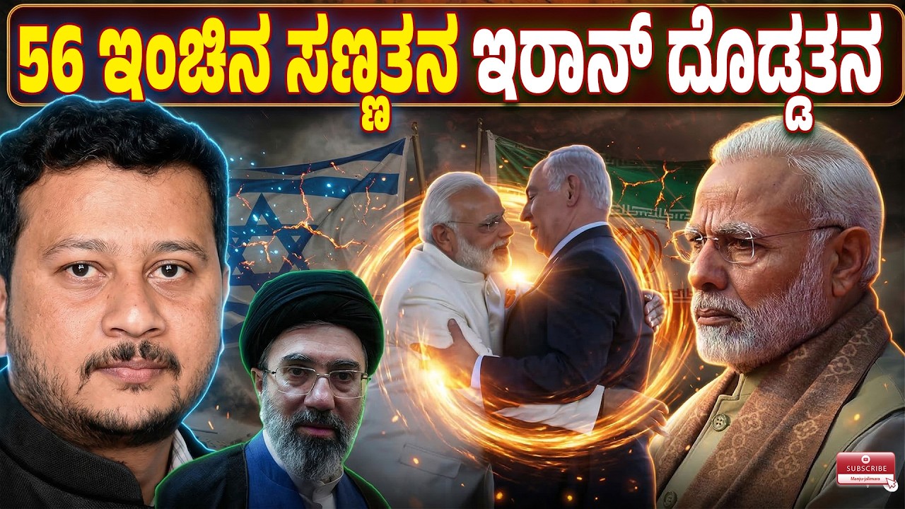 ಇರಾನ್ ಬೆಂಬಲಕ್ಕೆ ಭಾರತ! ಸಂಕಷ್ಟದಲ್ಲಿ ತೈಲ ಕೊಡಲು ಮುಂದಾದ ಇರಾನ್ |