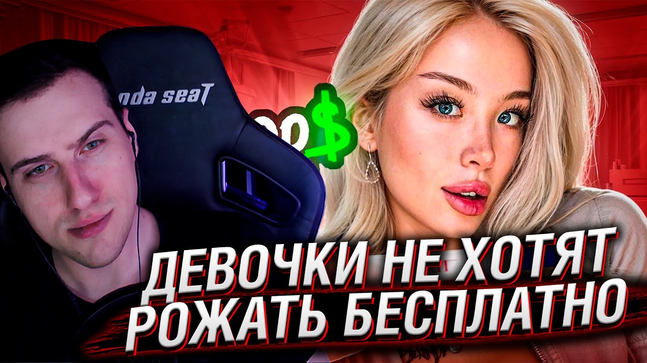 Девочки Больше Не Хотят Рожать БЕСПЛАТНО | Реакция На Мейтыч