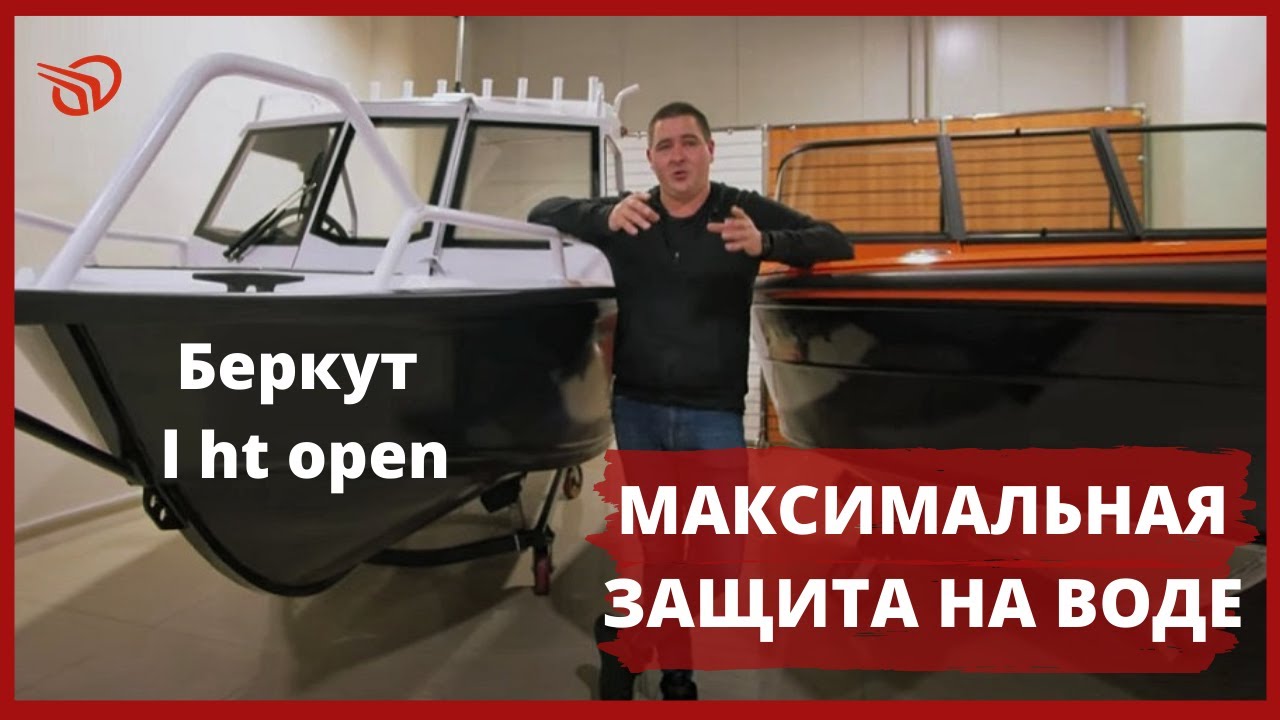 БЕШЕНАЯ МОРЕХОДНОСТЬ. Беркут L-HT open. ОСТОЙЧИВОСТЬ и ЗАЩИТА. Обзор лодки.