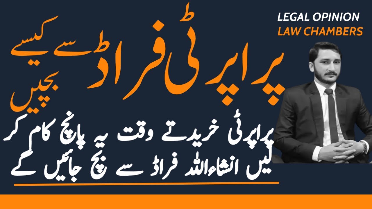 Precautions that Every Property Buyer in Pakistan Should Know| Precautions to buy Property / Plot |