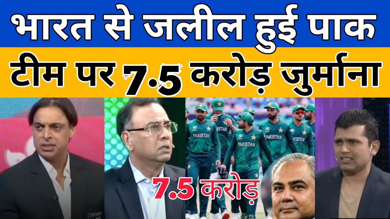 Pak media on 7.5 crore penalty on Pak team defeat from India 