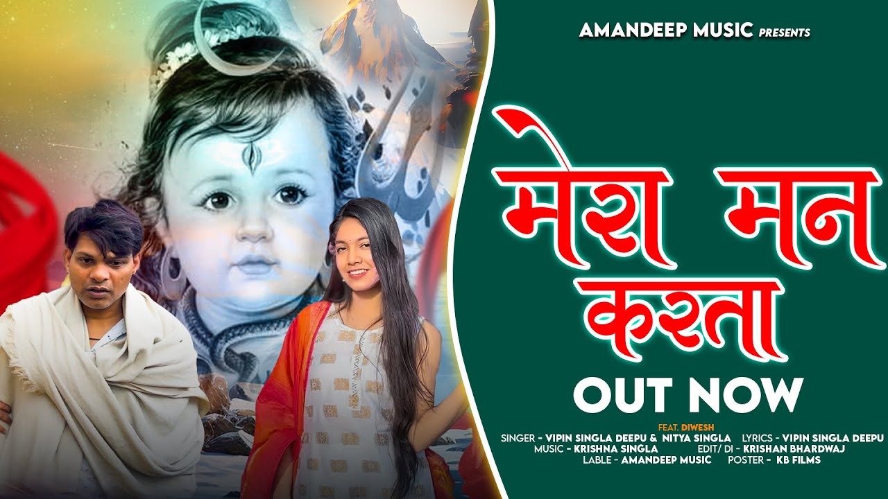 Mera Man Karta Feat. Vipin Singla Deepu, Nitya Singla | New Baba Aman Singh Pawan Bhajan 2024