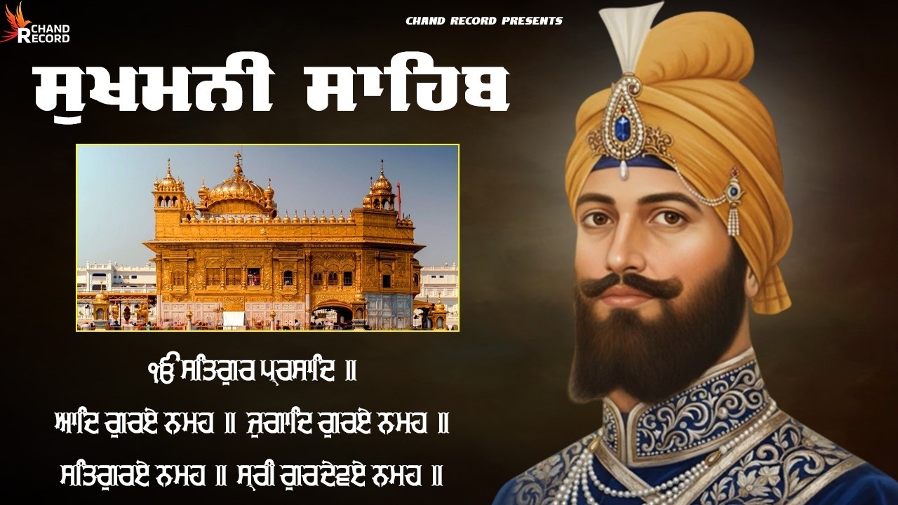 Sukhmani Sahib - ਸੁਖਮਨੀ ਸਾਹਿਬ ਨਿਤਨੇਮ | Nitnem Sukhmani Sahib #pathsukhmanisahib
