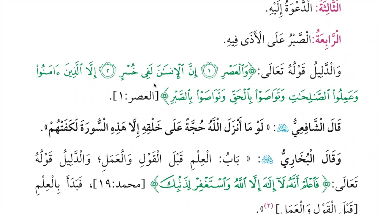 Kitaaba Usuulu Salaasa Afaan Oromotin  by: {Sheikh Wal Asri} Part #1