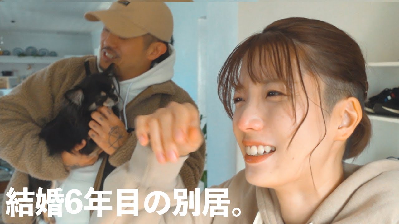 仲悪くなったわけじゃないけど、別居します。