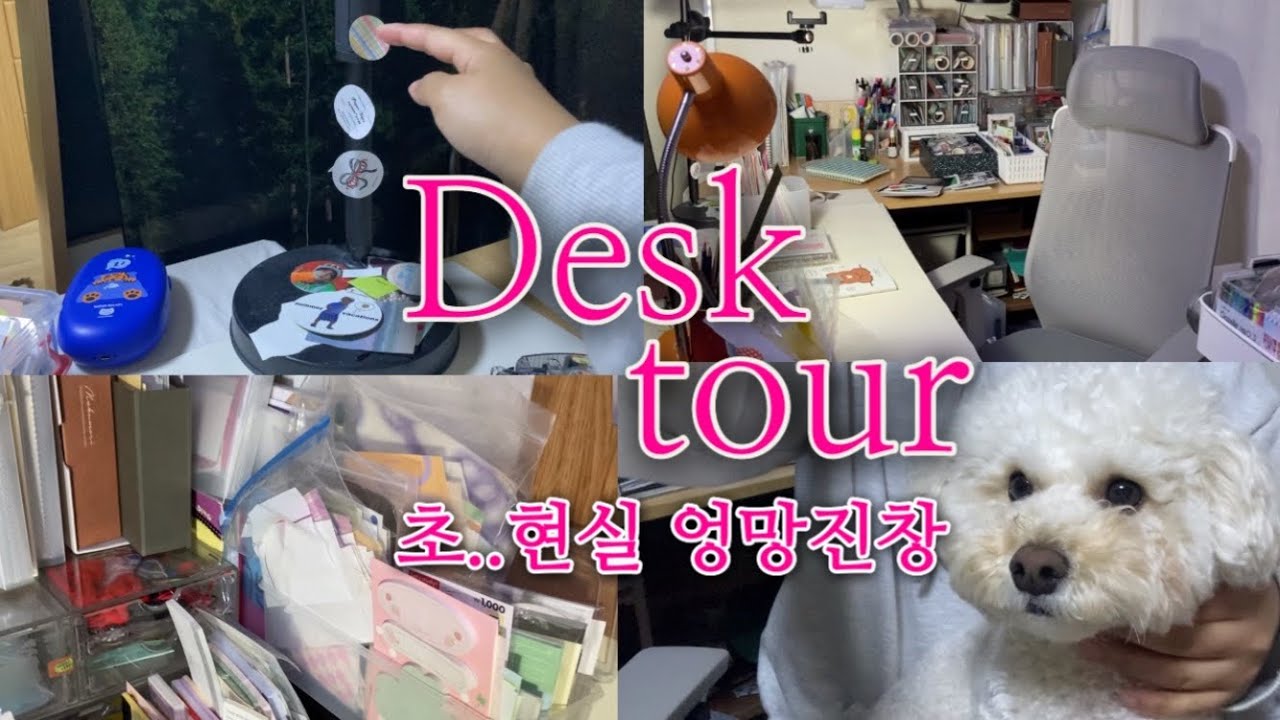 나의 책상을 공개합니다,, 초초초현실 데스크투어