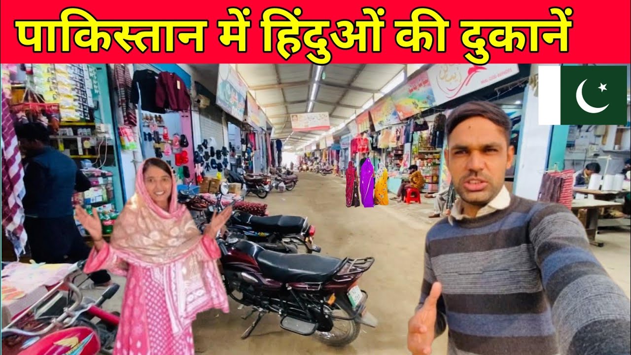 New Hindu Market In Pakistan || Hindus Shops in Pakistan|| Makhan Ram jaipal vlogs