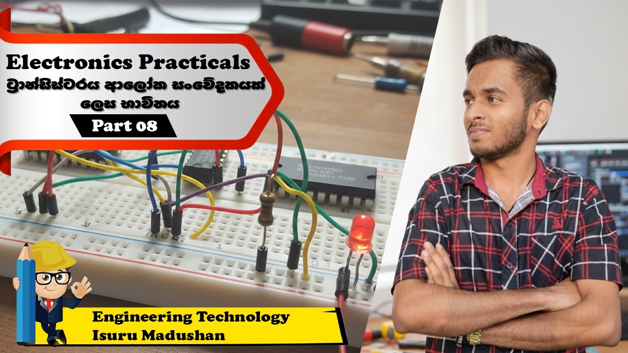 Electronics Practicals (EN) | Part 08 | ට්‍රාන්සිස්ටරය ආලෝක සංවේදකයක් ලෙස භාවිතය