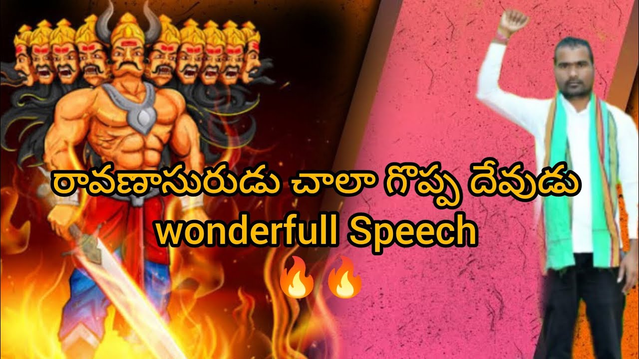 రావణాసురుడు చాలా గొప్ప దేవుడు powerfull Speech 🔥🔥DR.Mypathi Arun Kumar SIR