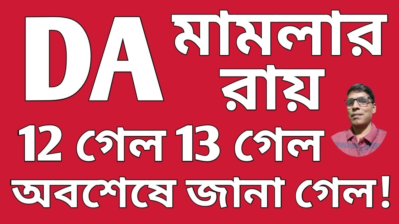 Bengal Government Employees Get BAD News Again About Dearness Allowance? 