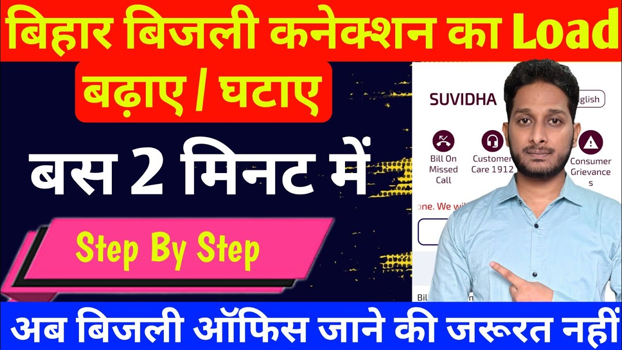 How to increase the load of Bihar electricity | How to increase the load of Bihar electricity sma...