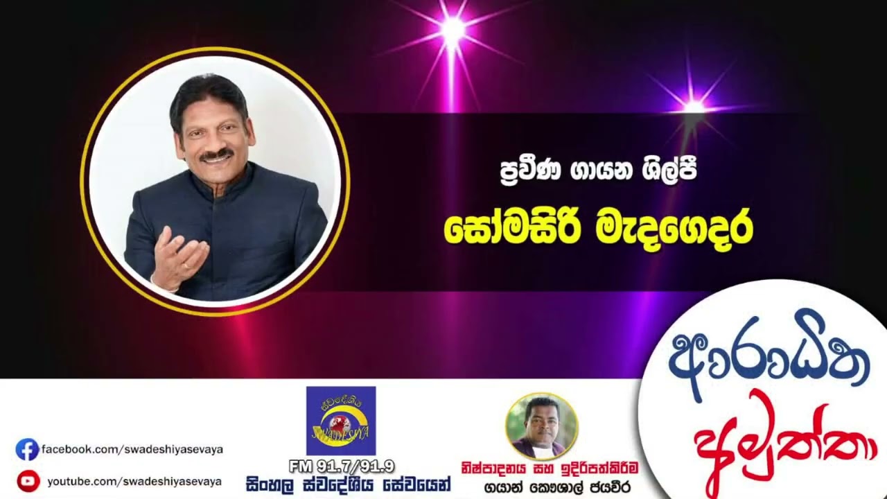 Aradhitha Amuththa