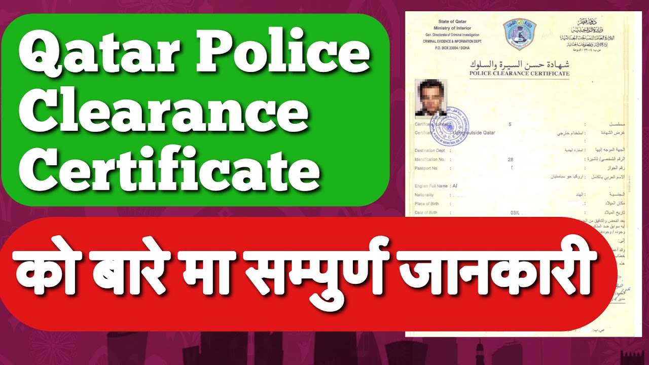 How to apply Qatar police clearance certificate ll you can apply from outside Qatar as well ll
