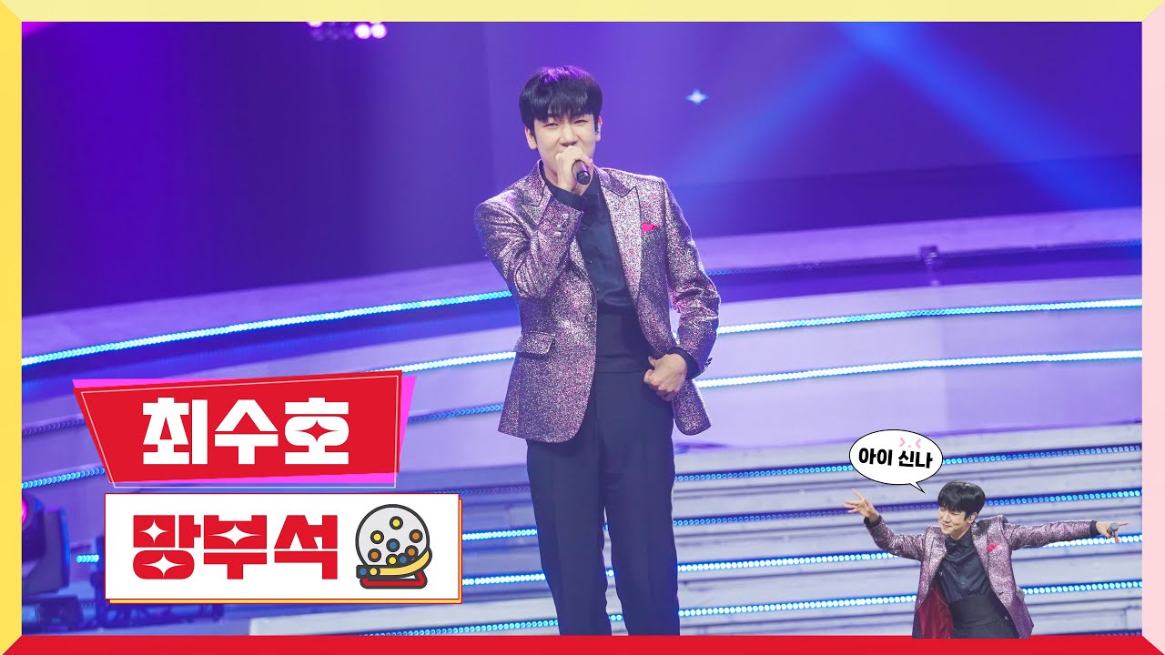 [클린버전] 최수호 - 망부석 💰미스터 로또 19회💰 TV CHOSUN 230914 방송