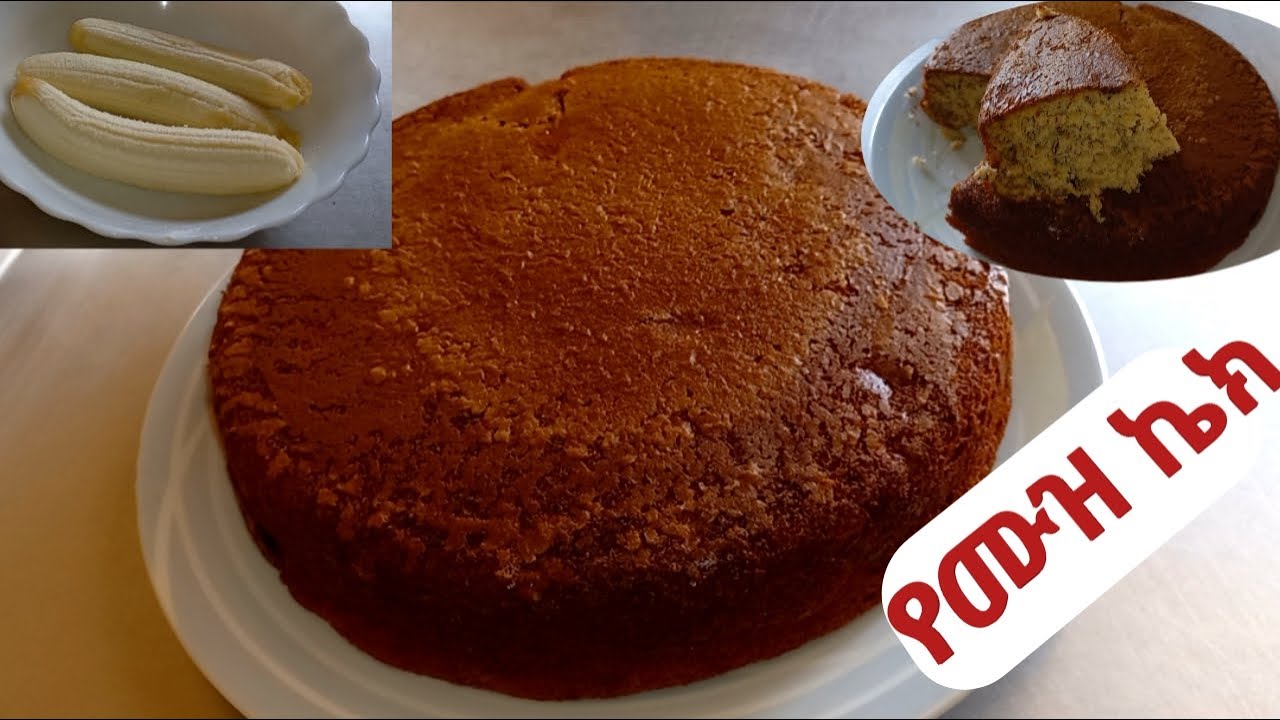 ስኳር የሌለው የሙዝ ኬክ አሠራር /banana cake recipe / Ye