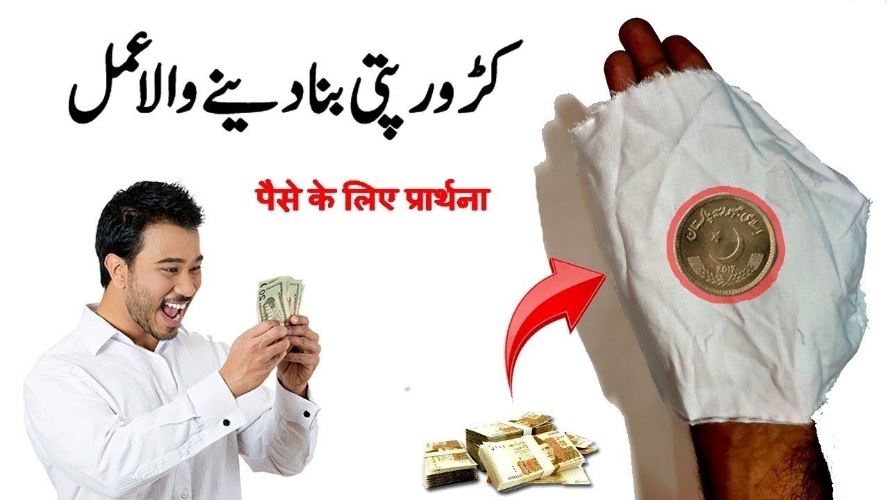 Karorpati Banane Ka Sike Wala Wazifa | Raton Raat Ameer Hone Ka Wazifa | Qureshi Sahab