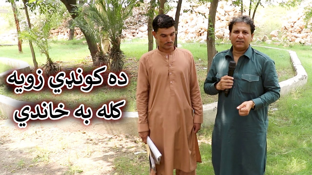 Aam Olas: Ep # (1844) | ده کونډي زويه ۔۔۔ کله به خاندي