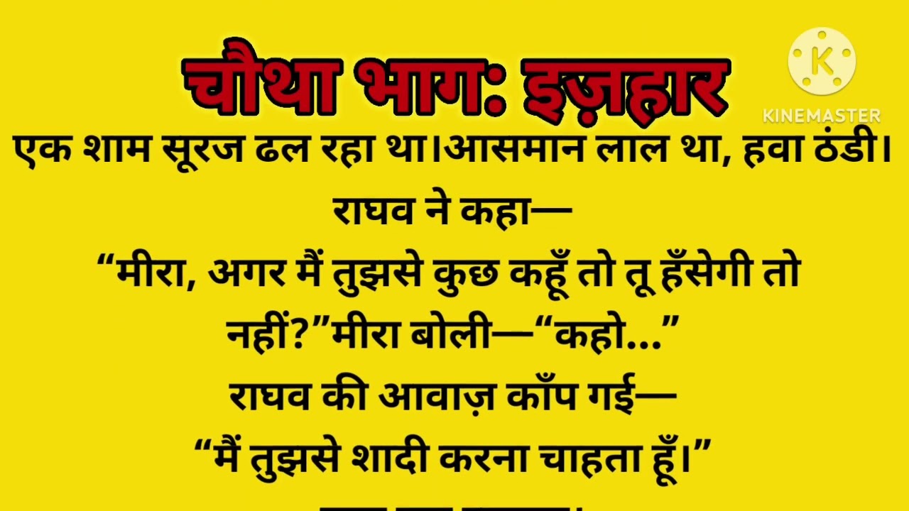 अधूरी राहों का मुसाफ़िर// Adhuri rahon ka mushafir //viral #viralstory #lovestory #hindi 
