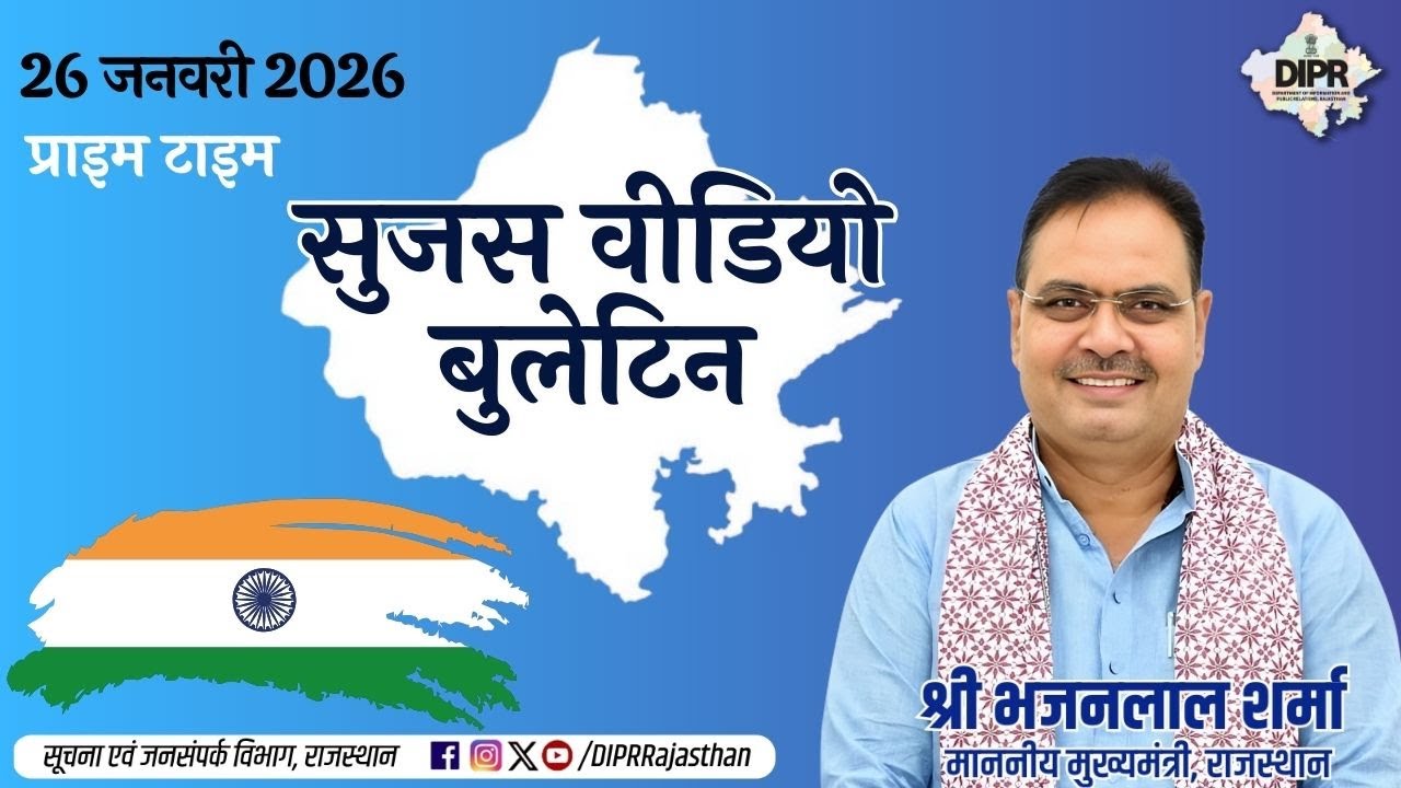 26 January 2026 | sujas video bulletin - Prime time | RepublicDay2026 | NationalFlag | SMSStadium |