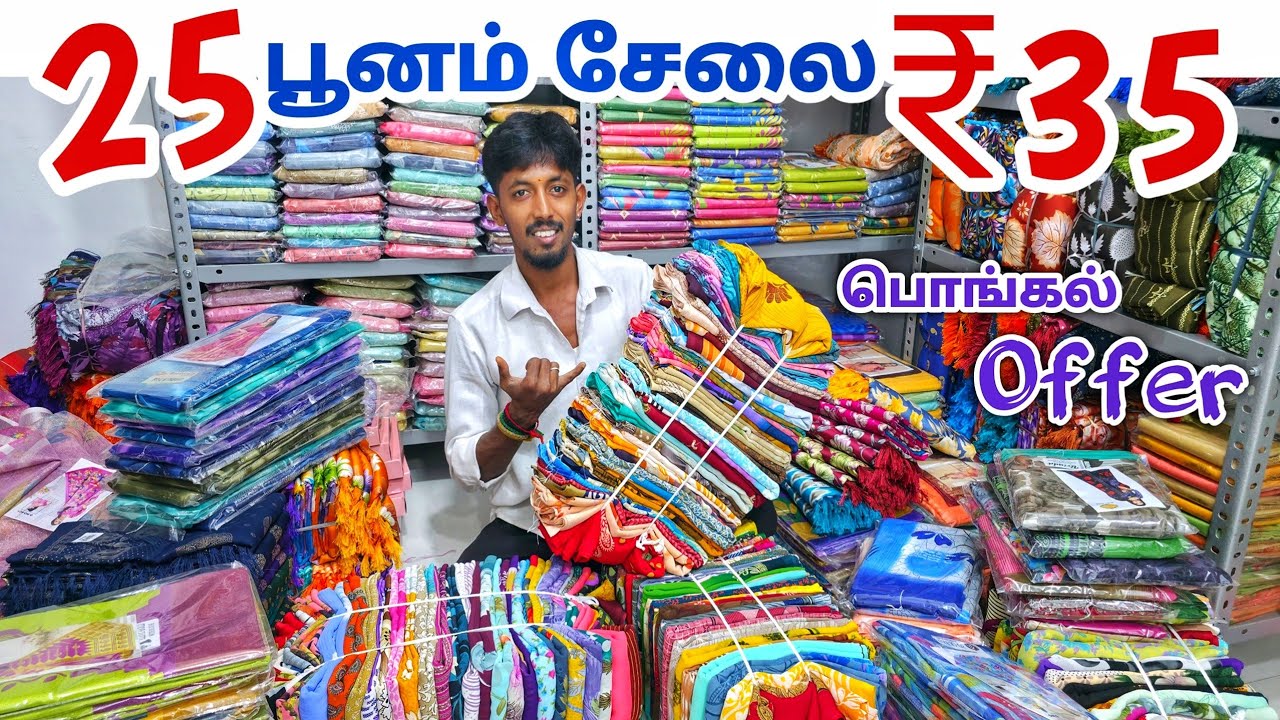 25 பூனம் சேலை ₹35 ரூபாய்க்கு / Erode Sarees Wholesale Market / Elampillai Pattu Saree