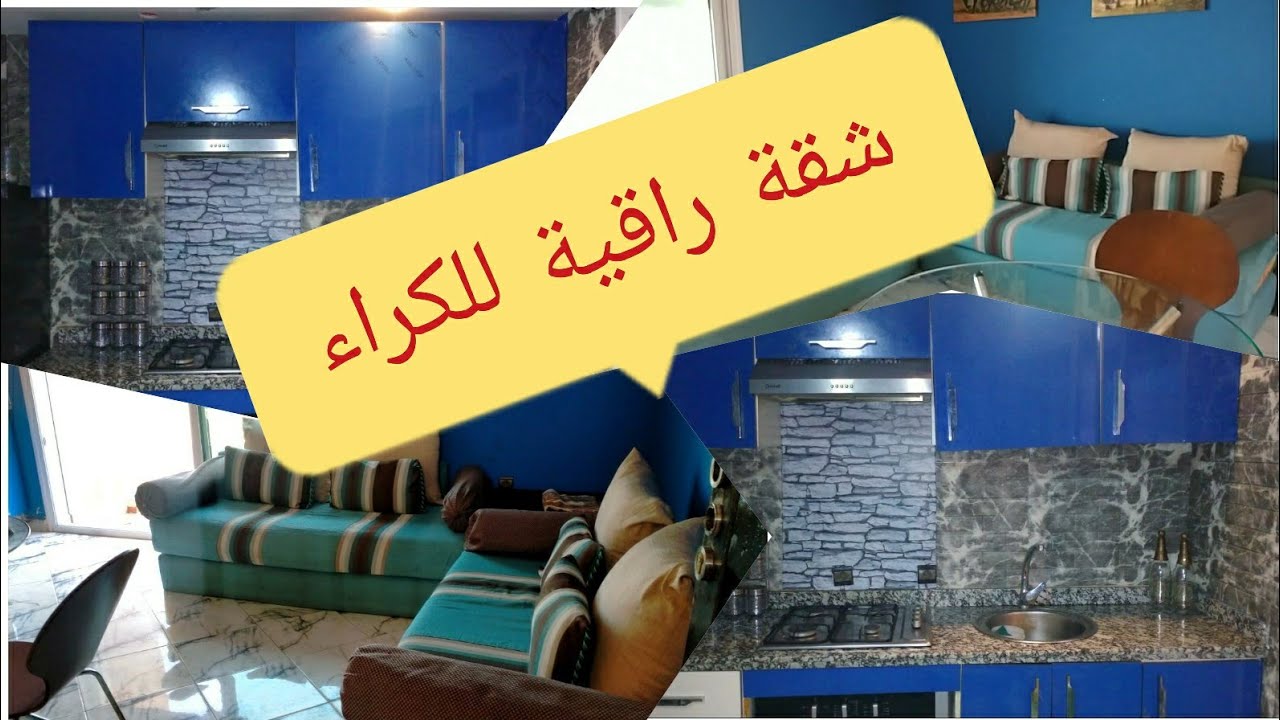 شقق مفروشة للكراء قرب البحر ابتداء من 200درهم 😱