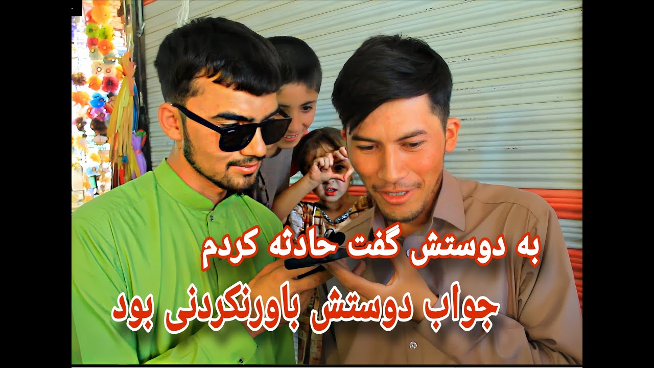 چالشی جالی بود دوست یا پول ؟ | تماس گرفت به دوست هایش  جواب دوست هایش باورنکردنی بود