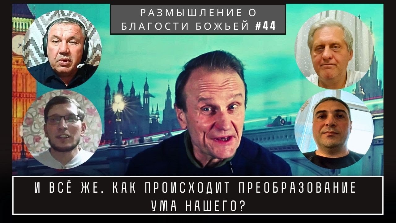 И всё же, как происходит преобразование ума нашего? | Валерий Боровиков