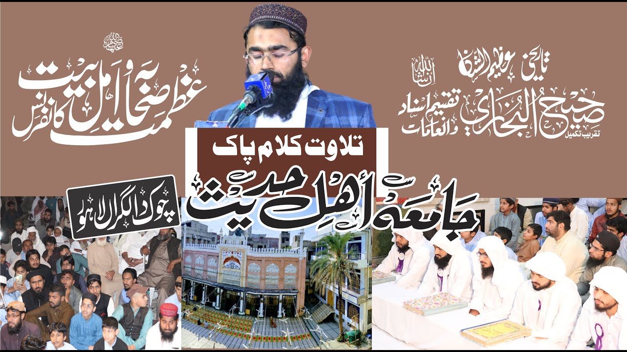 TILAWAT E QURAN || QARI ZAWAR SAQIB SAHIB || Azmat-e-Sahaba Wa Ahle Bait Conference