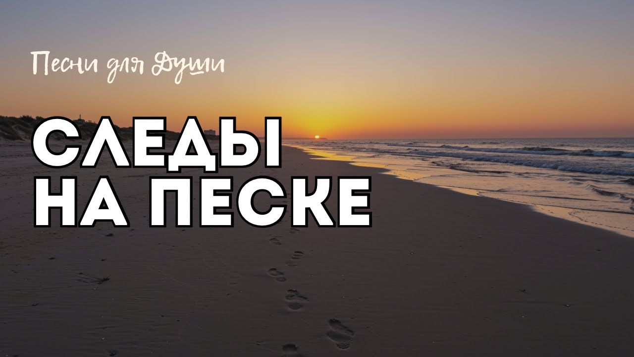 👉 Когда ты думал, что Бог оставил тебя… Он нёс тебя | Христианская песня, отправь другу!