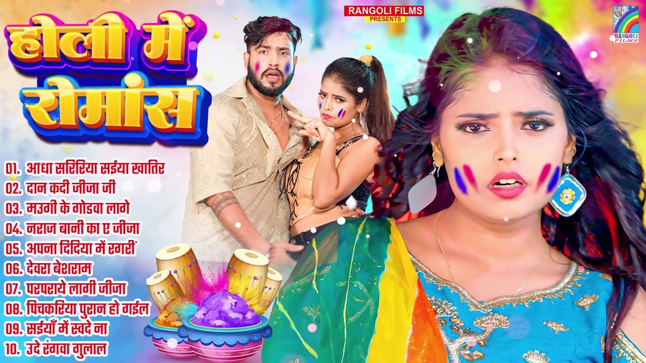 2026 के ब्लास्ट होली गाने | Holi Jukebox 2026 | Nonstop Bhojpuri Hit Holi Song | Bhojpuri Holi 2026