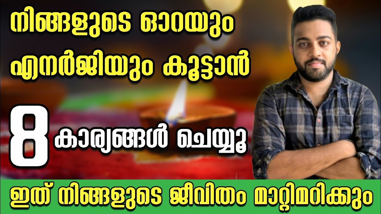 അത്ഭുത രഹസ്യങ്ങൾ | Secrets to boost your aura and energy #manifestation #thesecret #dailyroutine 