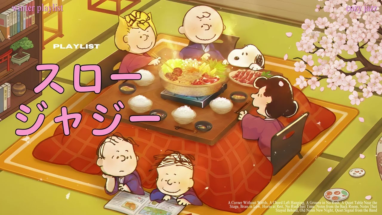 夜に聴きたい 冬のスヌーピー・ジャズ | Relaxing Winter Night Jazz with Snoopy